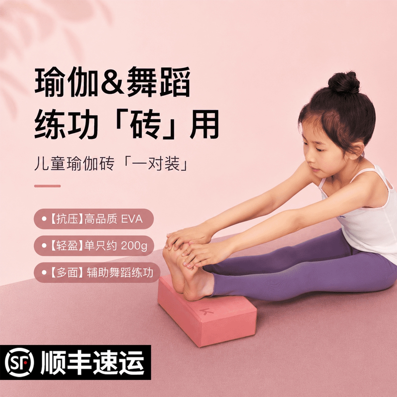 Keep Yoga Bricks Children's Dance Bricks High-Density Beginner Practice Aid Leg Stretching Blocks