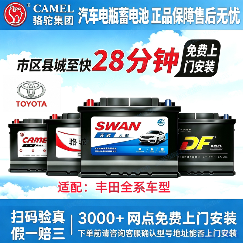 Camel Df Swan Car Battery Is Compatible with All Models Including Corolla, Camry, Highlander, Rongfang, and Levin