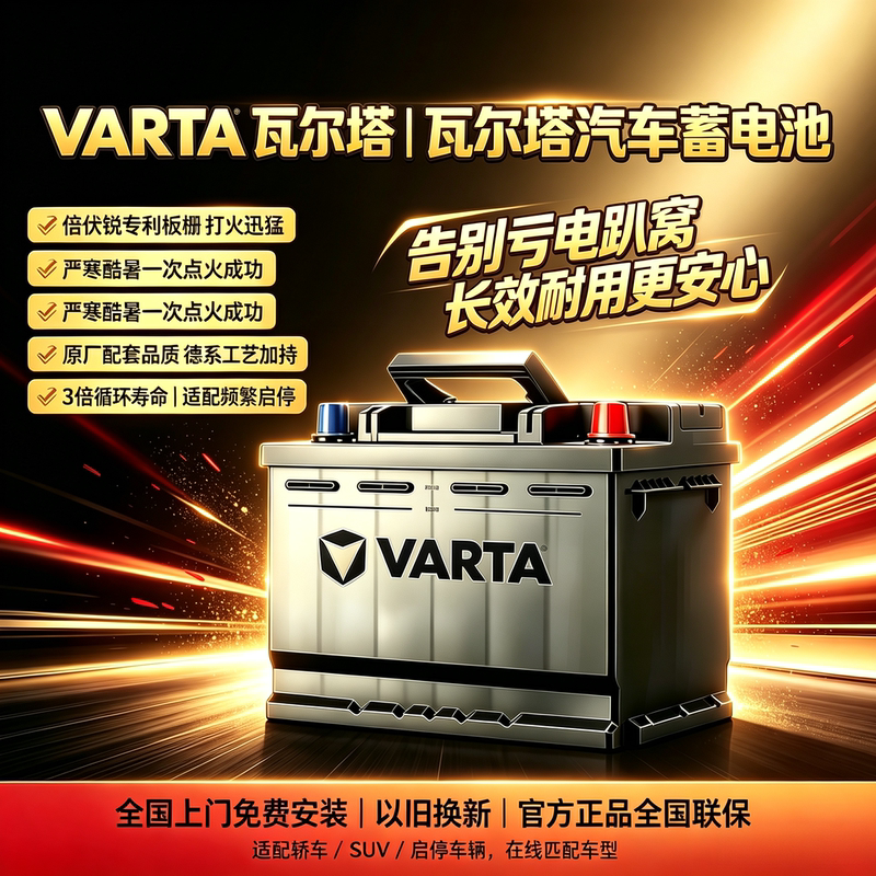 Valta Original Start-Stop Battery for Land Rover Range Rover Sport, Evoque, Freelander 2, Discovery 45, Jaguar Xel Valta Original Start-Stop Battery for Land Rover Range Rover Sport, Evoque, Freelander 2, Discovery 45, Jaguar Xel
