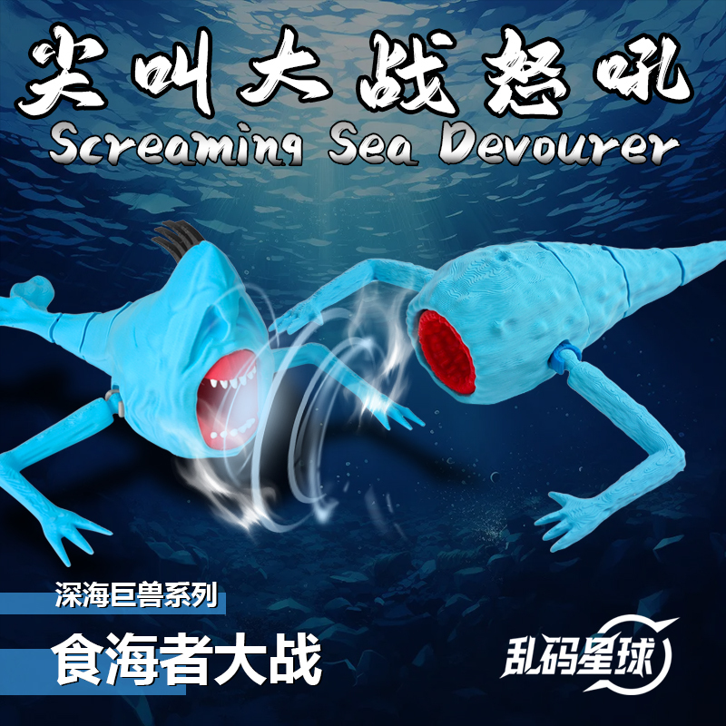 [Official Genuine Product] Deep Sea Giant Creature Screaming Sea Eater Figurine Model Ornament Deep Sea Voyage Gift Toy