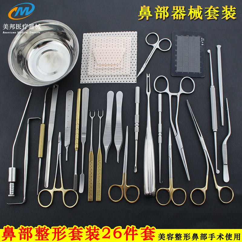 鼻部整形手术器械套包鼻腔持针器假体放置钳鼻夹板鼻部整形工具