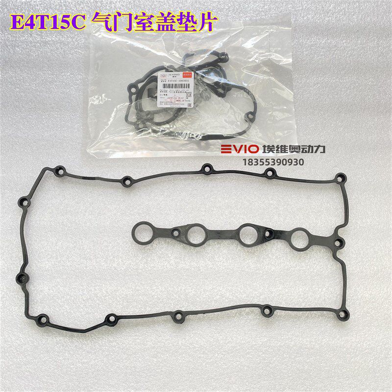 Chery Tiggo 3X 5X 7 8 Arrizo 5 Gx Valve Cover Jietu X70/X90 Valve Cover Gasket