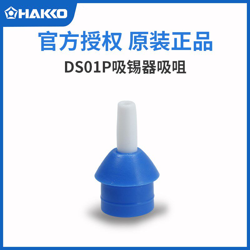 Original Hakko Japan Hakko Ds01-N Suction Nozzle 18-N 20-N Manual Solder Suction Tool Special Suction Nozzle