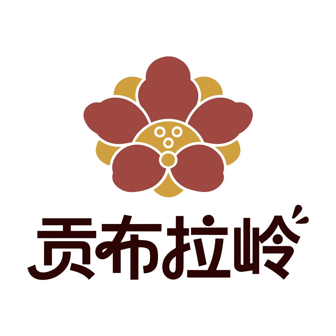 四川贡布拉岭旅游专营店的LOGO