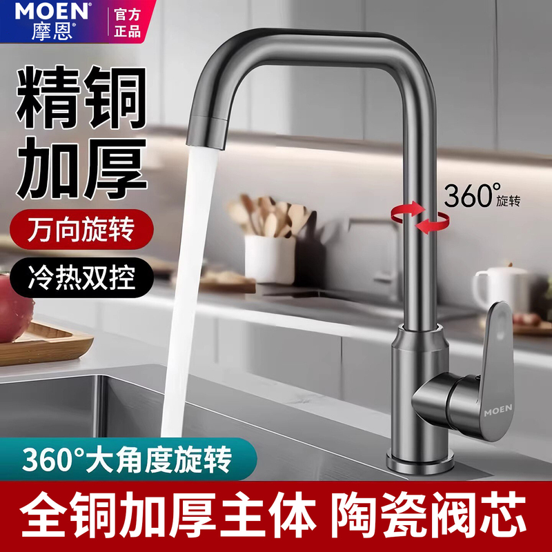 Moen All-Copper Kitchen Faucet for Hot and Cold Water, Suitable for Household Use in Sinks, Laundry Basins, and Balcony Mop Sinks Moen All-Copper Kitchen Faucet for Hot and Cold Water, Suitable for Household Use in Sinks, Laundry Basins, and Balcony Mop Sinks