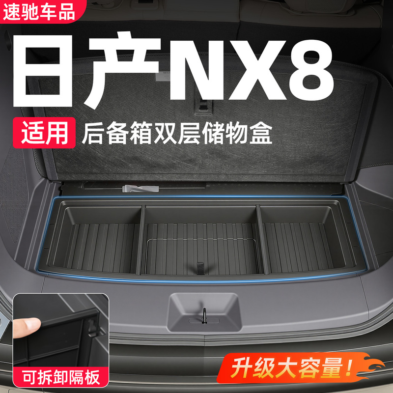Suitable for Nissan Nx8 Trunk Double-Layer Storage Box Partitioned Storage Camping Small Table Board Accessories Modification Supplies