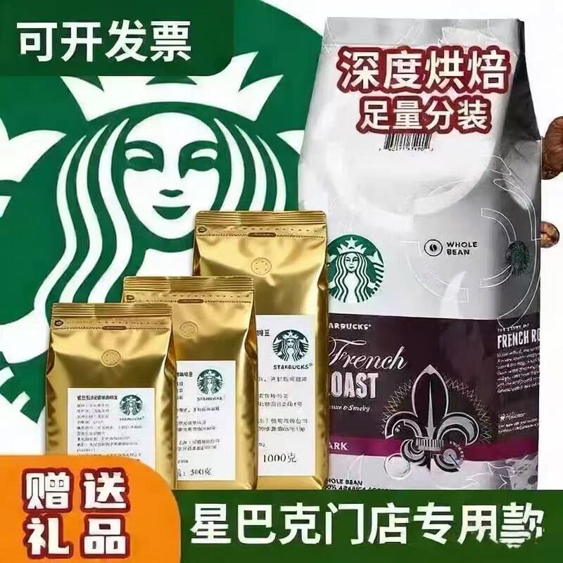 Starbucks Coffee Beans Are Packaged and Imported, Arabica Deep Roast American and Italian Style Freshly Ground Black Coffee Powder
