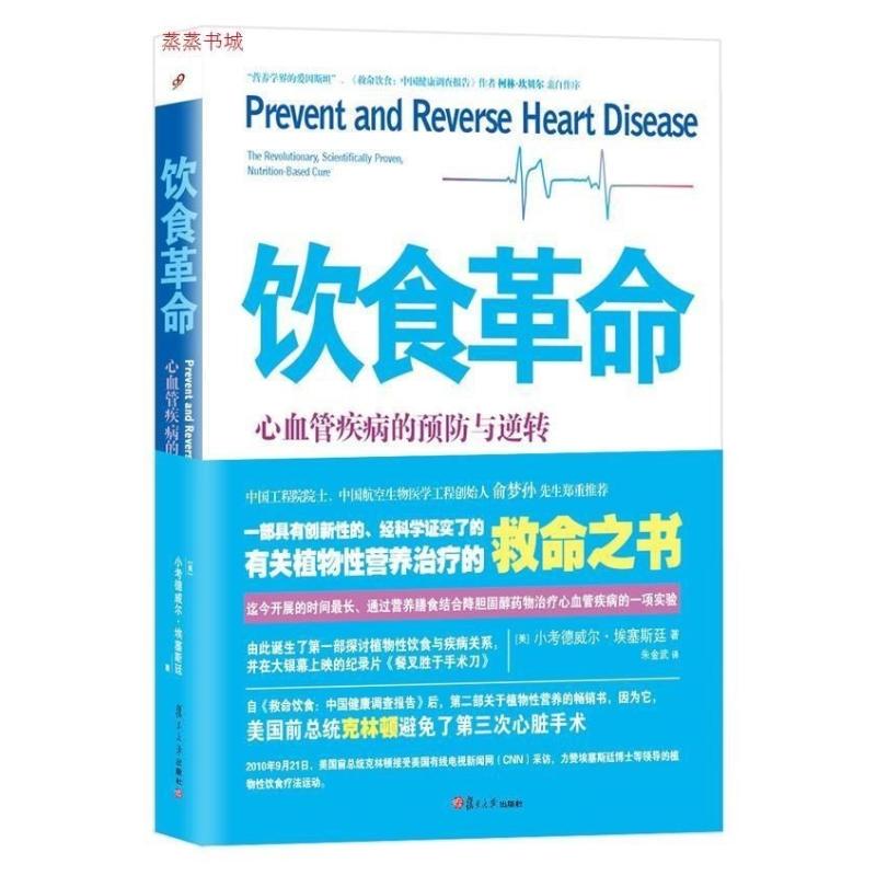 Free Shipping: Dietary Revolution: Prevention and Reversal of Cardiovascular Diseases |   (Us) Little Caldwell E.
