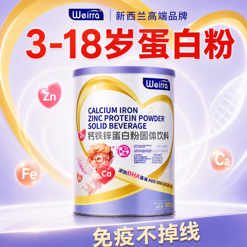 Children's Nutritional Protein Powder Improves Resistance and Enhances Immunity for Teenagers and Students, High Immunity Calcium Whey Official Flagship Store