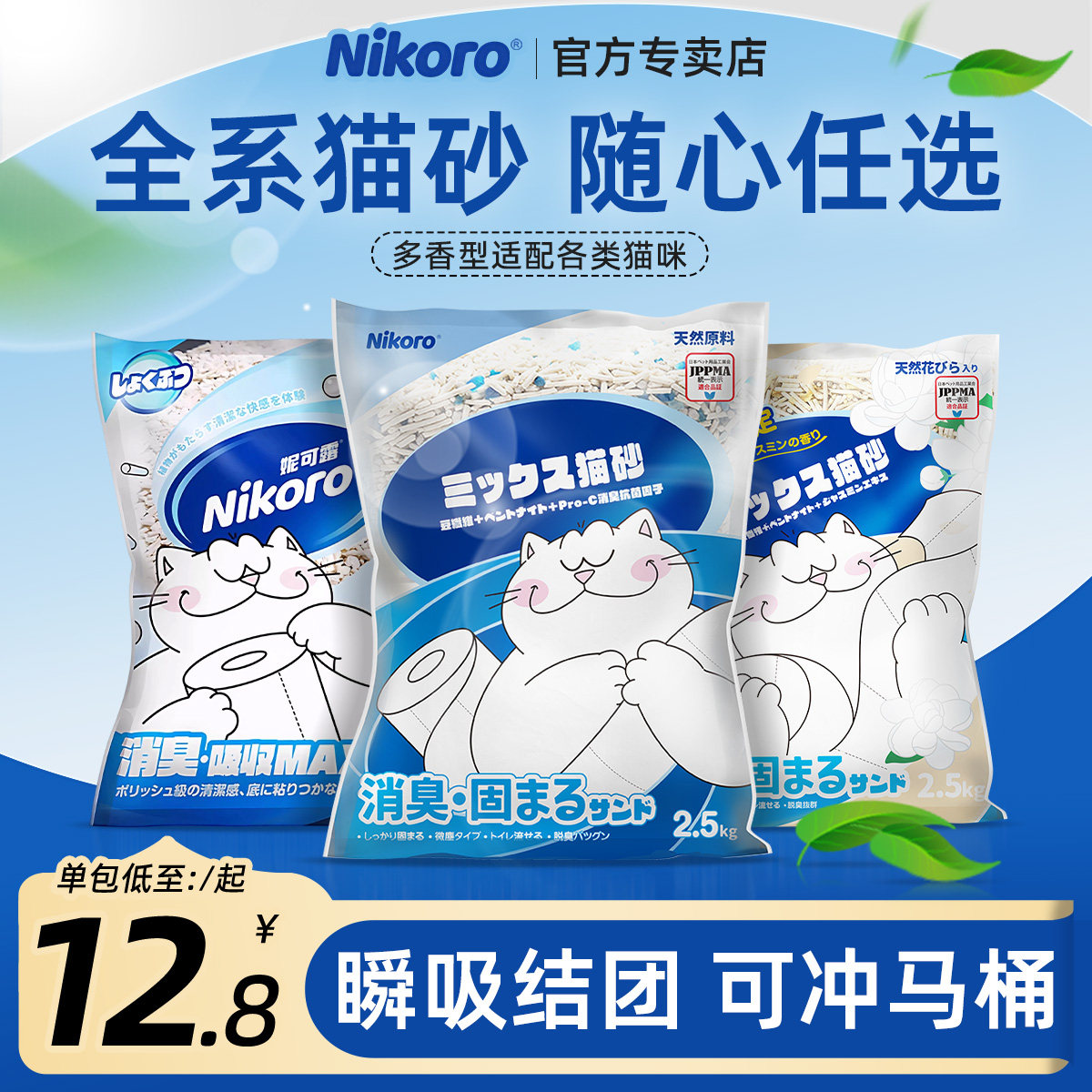 ทรายแมว Nikoro ผสมเต้าหู้ มันสำปะหลัง กลิ่นดอกมะลิ เบนโทไนต์ ดับกลิ่น ฆ่าเชื้อแบคทีเรีย ดับกลิ่น ครบกล่อง