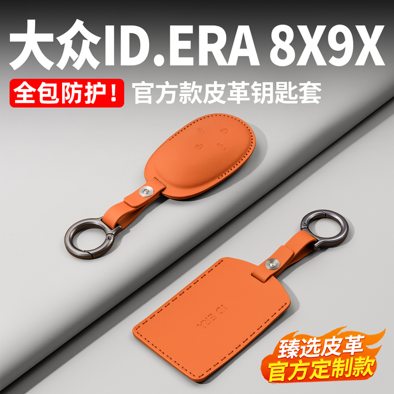 Suitable for Volkswagen Id.Era8X9X Official Leather Key Cover 5S Full-Cover Key Shell Car Modification Accessories Suitable for Volkswagen Id.Era8X9X Official Leather Key Cover 5S Full-Cover Key Shell Car Modification Accessories