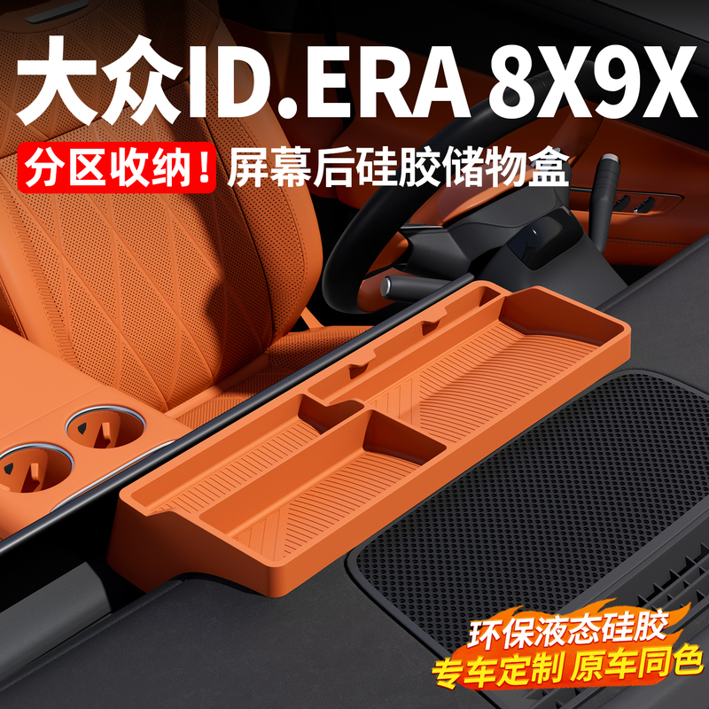 Suitable for Volkswagen Id.Era8X9X Screen Rear Silicone Storage Box Car Dashboard Partition Storage Accessories Suitable for Volkswagen Id.Era8X9X Screen Rear Silicone Storage Box Car Dashboard Partition Storage Accessories