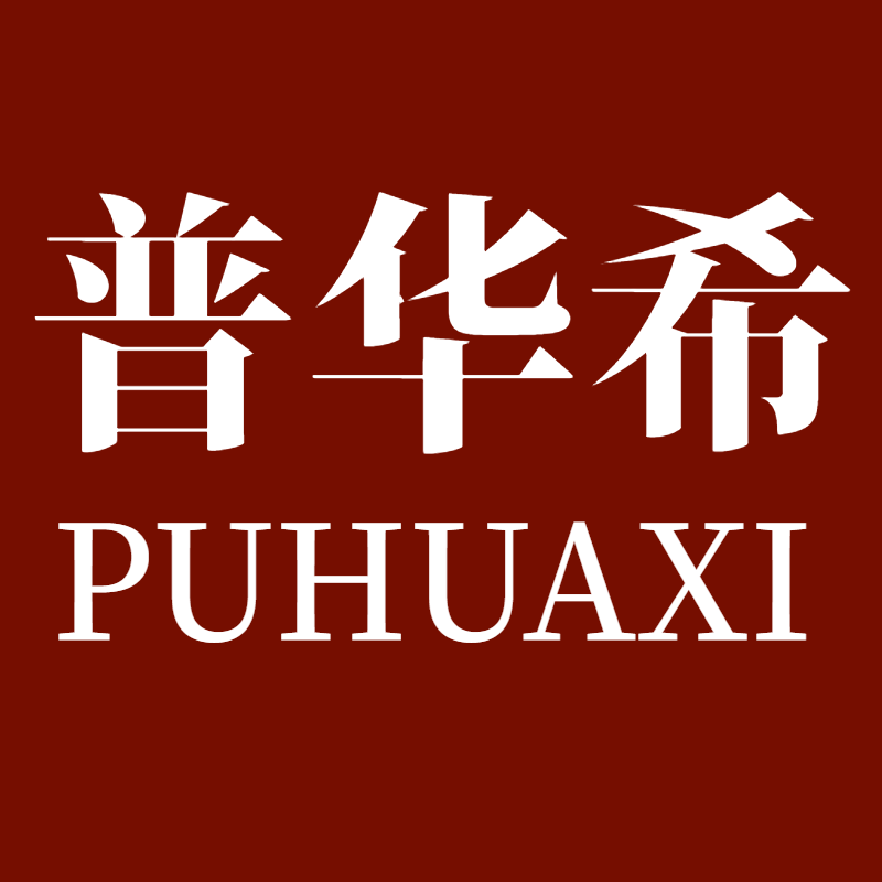 普华希家居旗舰店的LOGO