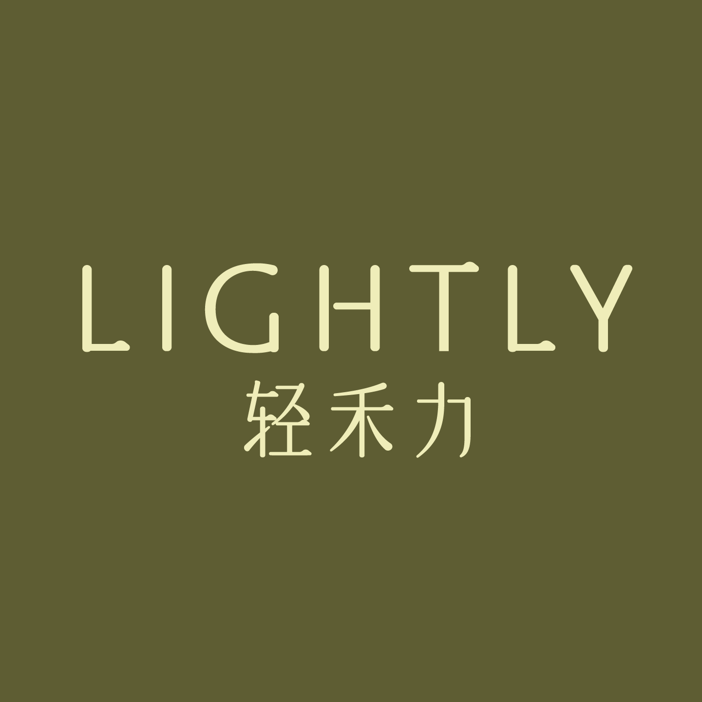 轻禾力甘油二酯