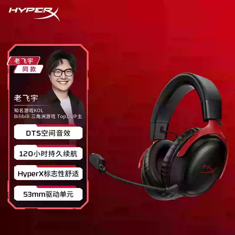 HyperX极度未知飓风2/3/3s无线有线耳机头戴式