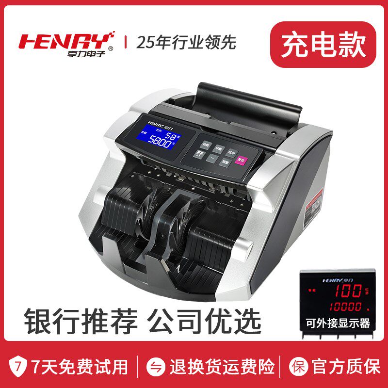 Henry's new version of banknote detector, banknote counting machine, small commercial household cash register money counting machine