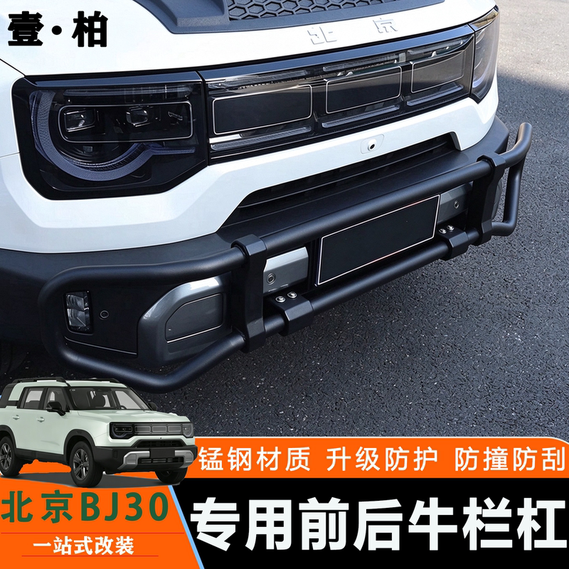 New Beijing Bj30 Front Bumper Bull Bar Modification Haoyue Shahei Kit Rear Bumper Car Protection Exterior Parts New Beijing Bj30 Front Bumper Bull Bar Modification Haoyue Shahei Kit Rear Bumper Car Protection Exterior Parts