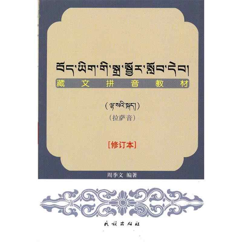 藏文教材- Top 100件藏文教材- 2026年7月更新- 淘宝Taobao｜天猫Tmall