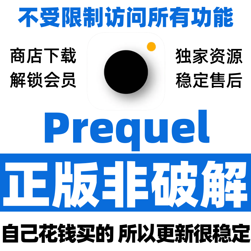 Prequel Membership Version Genuine Activation, Photo Processing, Image Editing, Membership Advanced Functions Are Universal