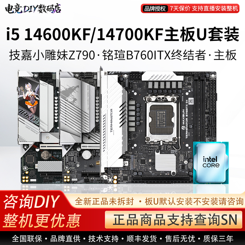 Intel I5 14600Kf 14700K Gigabyte Z790M Little Eagle Maxsun B760Itx Motherboard Cpu Set