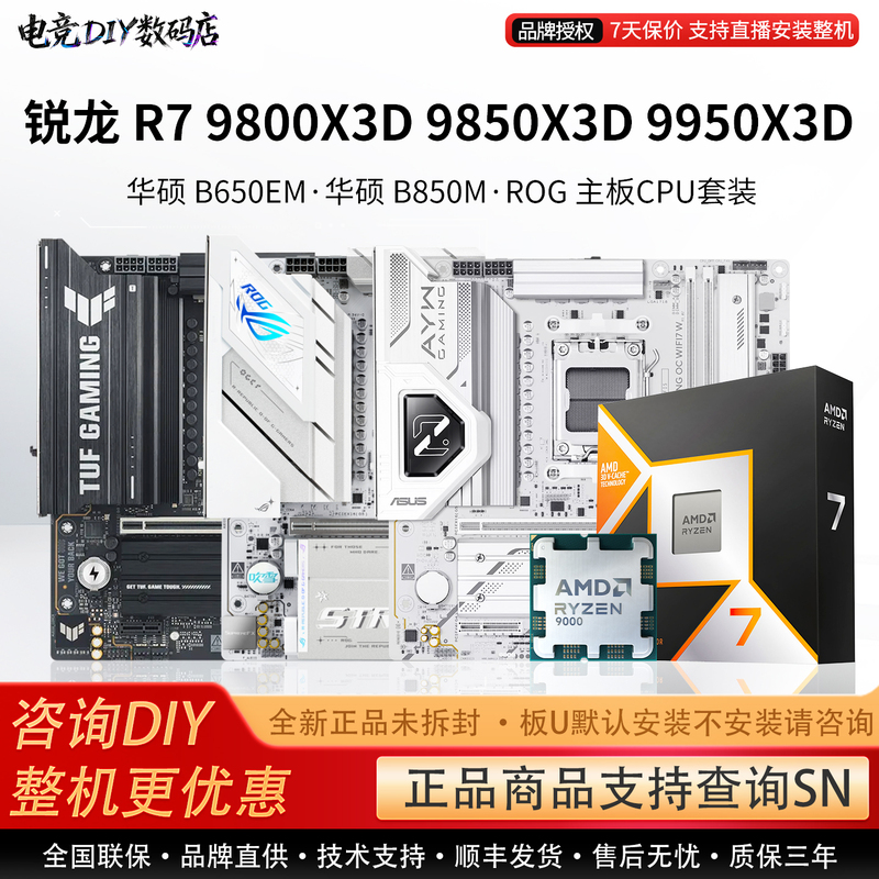 Amd R7 9800X3D 9850 9950X3D Asus B850M Heavy Gunner X870E Large Motherboard Cpu Set Amd R7 9800X3D 9850 9950X3D Asus B850M Heavy Gunner X870E Large Motherboard Cpu Set