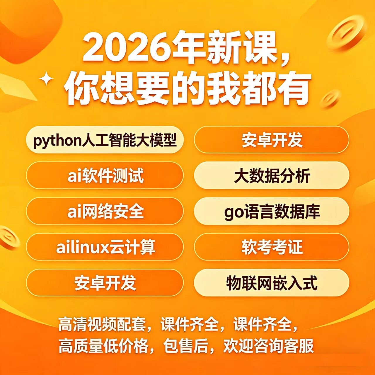 慕课网2026年Java+大数据+AI架构师实战营视频教程网课官网同步