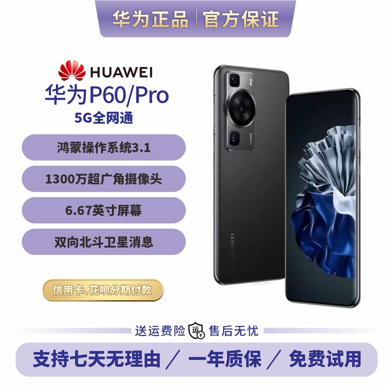 Huawei P60 Pro Beidou Satellite Dual Sim Hongmeng System Qualcomm Snapdragon Camera Smartphone Huawei P60 Pro Beidou Satellite Dual Sim Hongmeng System Qualcomm Snapdragon Camera Smartphone