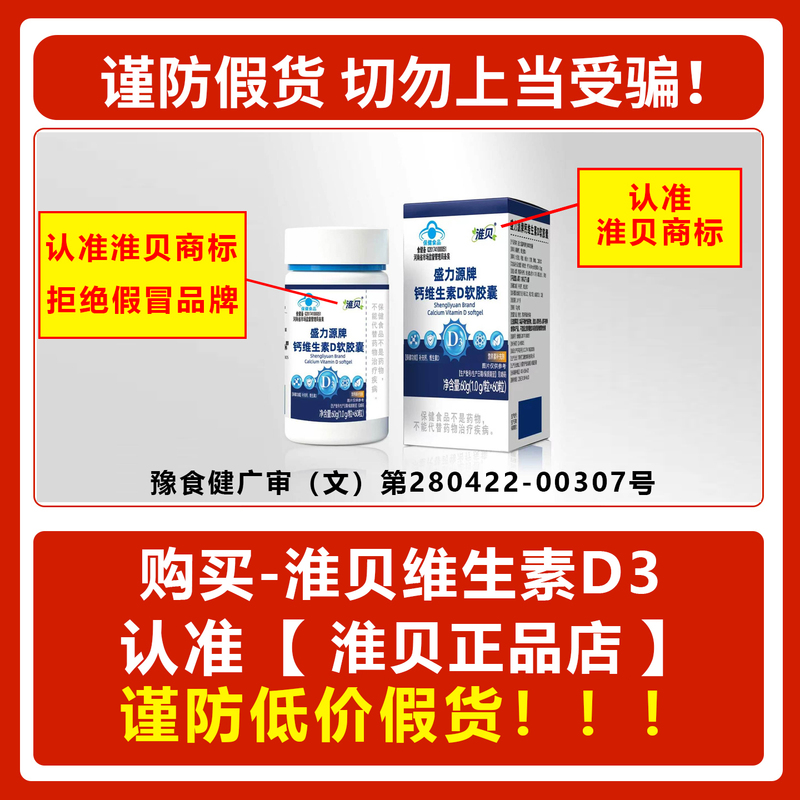Huaibei Vitamin D3【Authentic Product Store, Refuse to Sell Fake Goods】 Huaibei Vitamin D3【Authentic Product Store, Refuse to Sell Fake Goods】