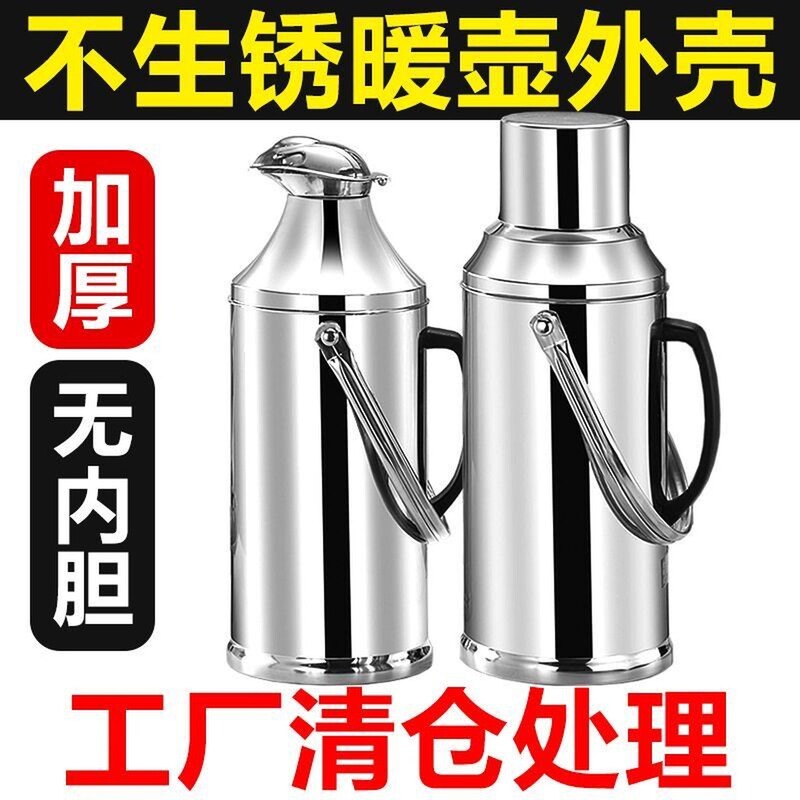 (Sold Separately as the Outer Shell) Stainless Steel Outer Shell for Household Thermos Flask, Hot Water Bottle, Student Dormitory Thermos, Sturdy Outer Shell