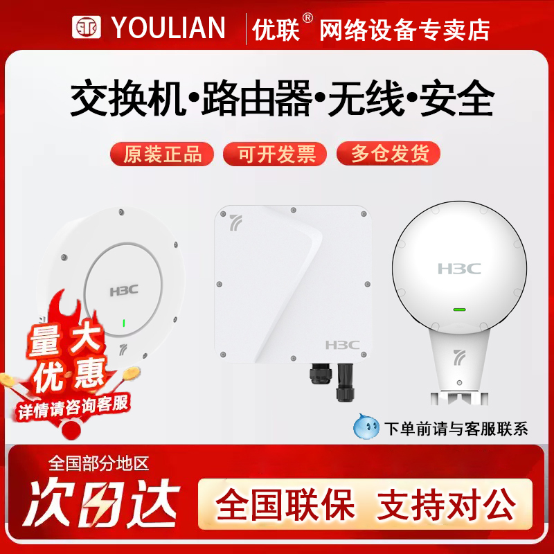 Wa7220X/7330X/7320Xe/7630X-Li-Fit H3C Wifi7 Outdoor Wireless Ap