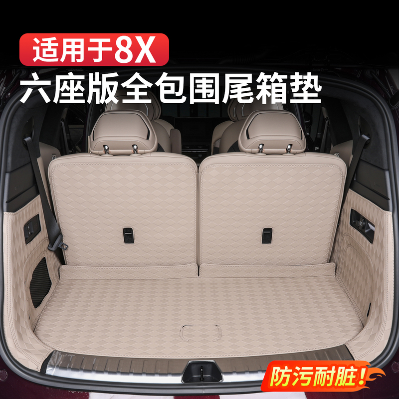 Suitable for Zeekr 8X Six-Seater Trunk Mat, Full Surround Nappa Leather Trunk Mat, Automotive Accessories, Modification Parts
