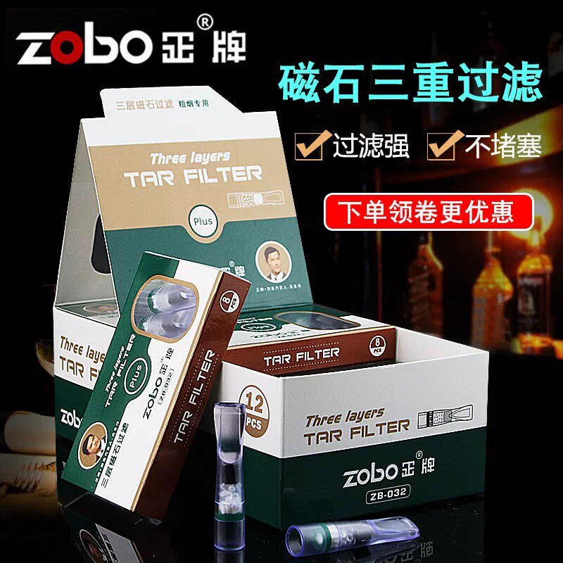 ZOBO正牌烟嘴经营部