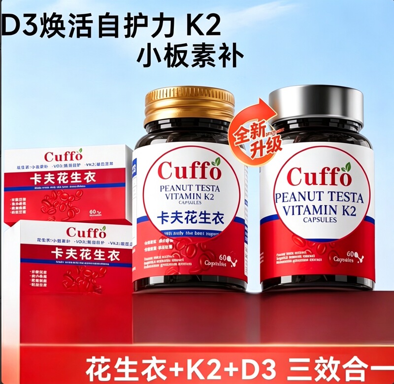 Cuffo Kraft Peanut Extract Complex Peanut Supplement Capsule Vitamin D3 Cuffo Kraft Peanut Extract Complex Peanut Supplement Capsule Vitamin D3