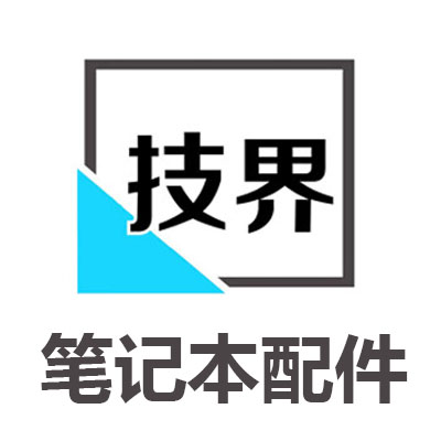 技界笔记本配件店的LOGO