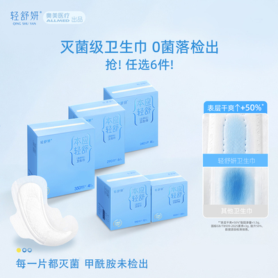轻舒妍真瞬吸卫生巾超透气灭菌级