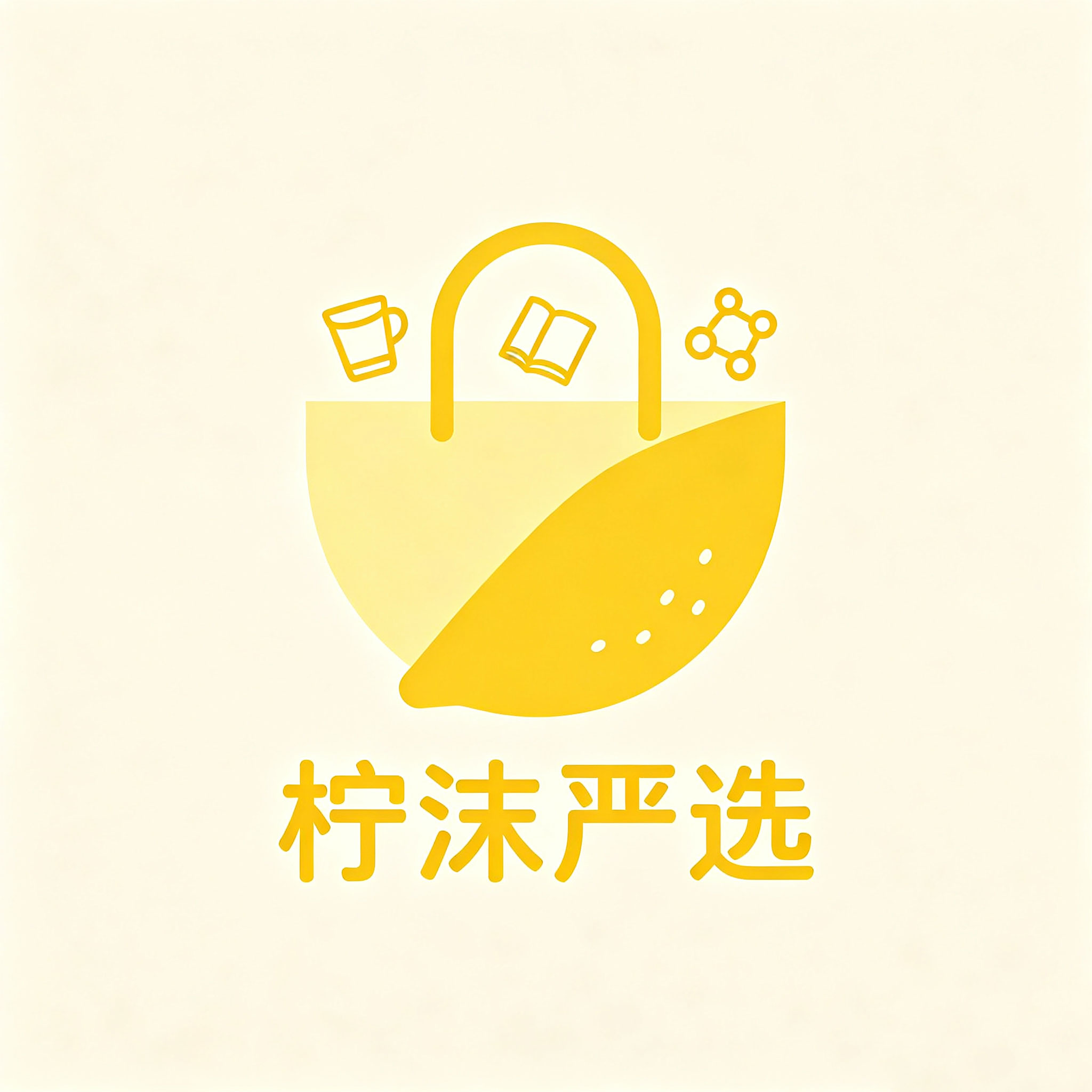 柠沫严选