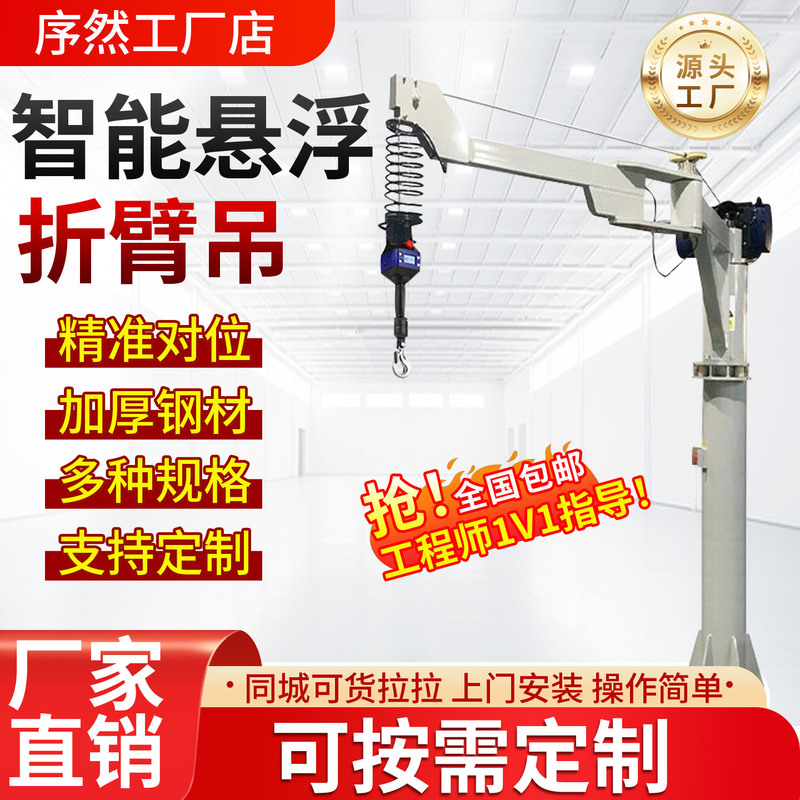 Pillar-Type Folding-Arm Balance Crane, Electric Intelligent Suspension Hoist, Precise Alignment Lifting and Handling Equipment, Straight-Arm Cantilever Pillar-Type Folding-Arm Balance Crane, Electric Intelligent Suspension Hoist, Precise Alignment Lifting and Handling Equipment, Straight-Arm Cantilever