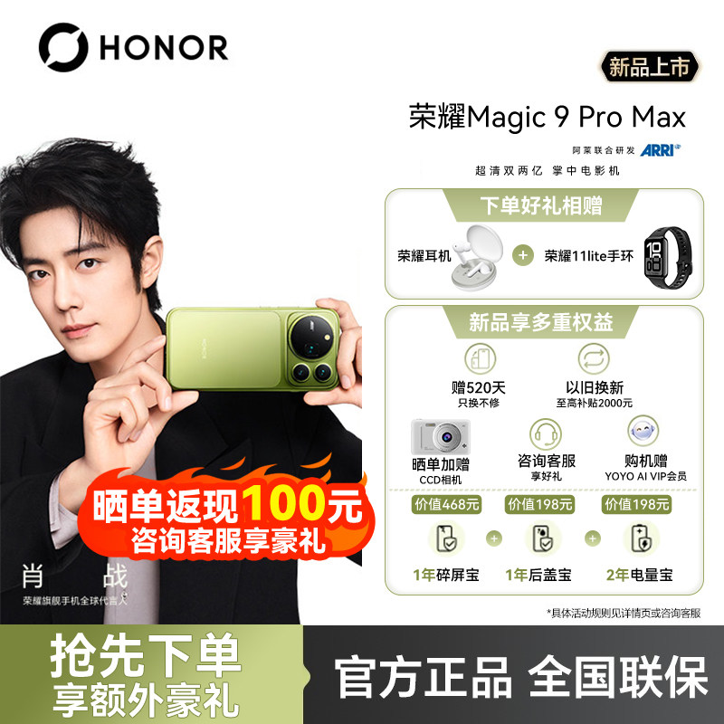 [เปิดตัวสินค้าใหม่ของแท้จากผู้ผลิต] HONOR Magic9 Pro Max จากร้านค้าอย่างเป็นทางการ เครื่องแท้ รุ่นใหม่สุดยิ่งใหญ่ พร้อมการร่วมงานกับเสี่ยวจ้าน รวมถึงเครื่องเล่นภาพยนตร์แบบมือถือ