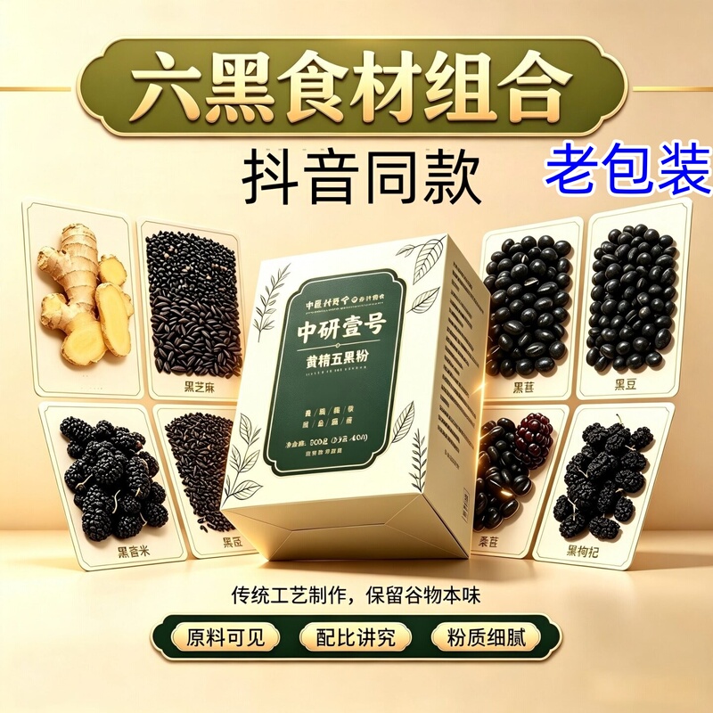 Zhongyan No. 1 Huangjing Five-Black Powder Nine Times Steamed and Sun-Dried Black Rice, Black Beans, Black Mulberries, Black Goji Berries Meal Replacement Powder 250G/Box Zhongyan No. 1 Huangjing Five-Black Powder Nine Times Steamed and Sun-Dried Black Rice, Black Beans, Black Mulberries, Black Goji Berries Meal Replacement Powder 250G/Box