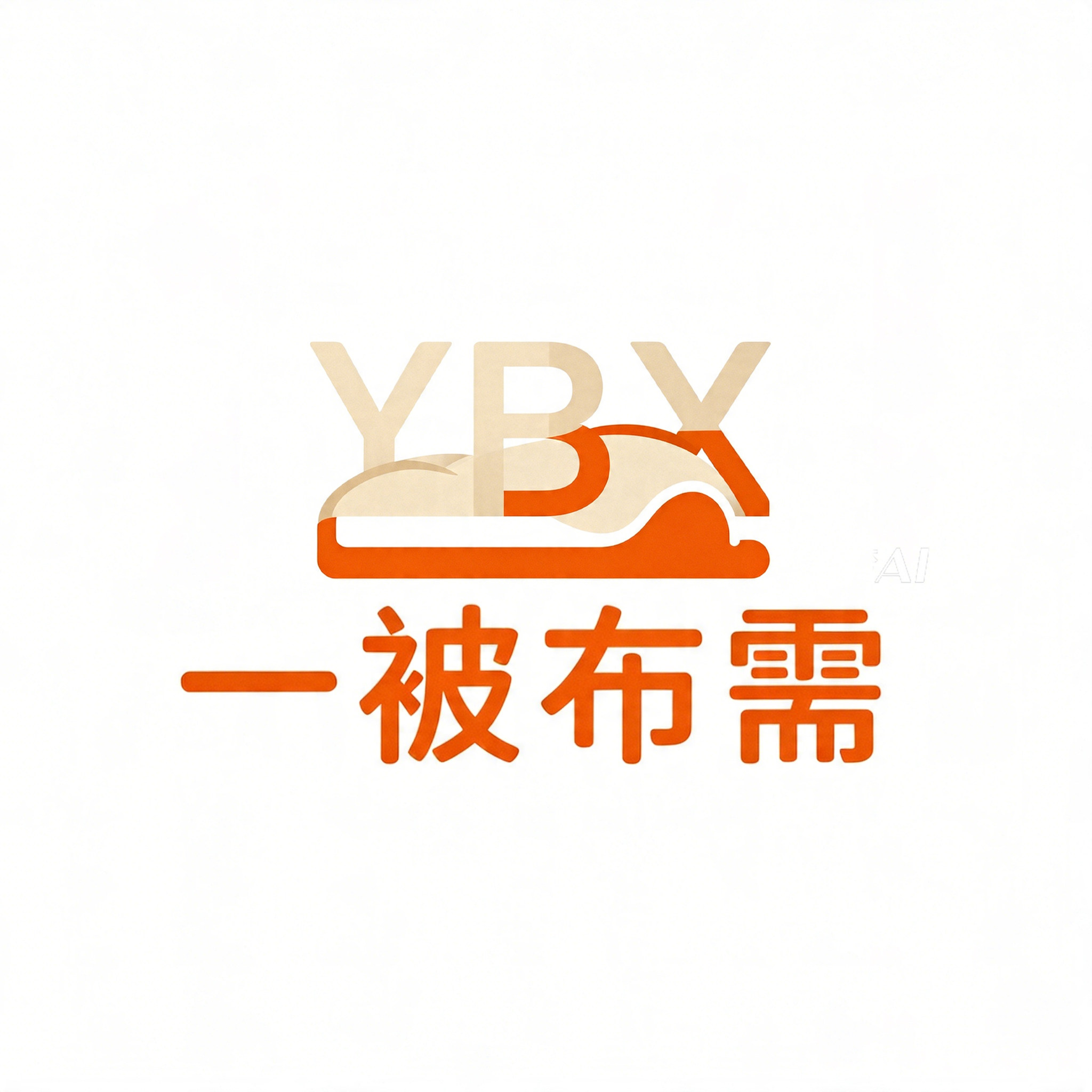 一被布需旗舰店
