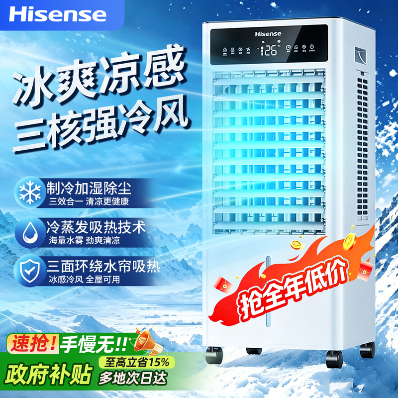 Hisense Air Conditioning Fan for Home Use, Voice-Controlled Cooler with Three Wind Speeds, Cooling, Remote Control, Timer, Remote-Controlled Home Cooler Hisense Air Conditioning Fan for Home Use, Voice-Controlled Cooler with Three Wind Speeds, Cooling, Remote Control, Timer, Remote-Controlled Home Cooler