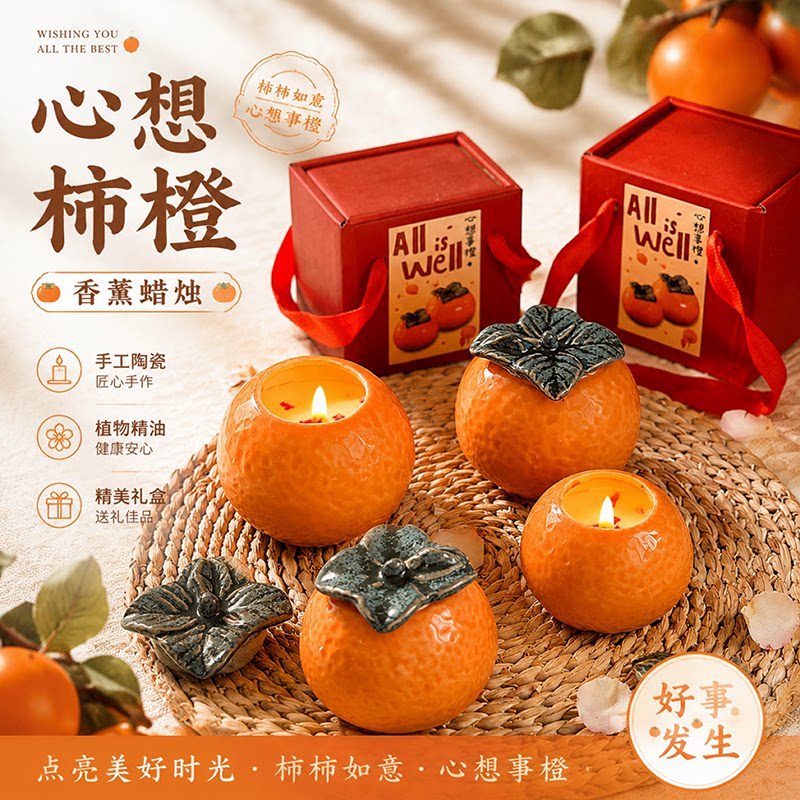 心想事橙香薰蜡烛卧室小众创意摆件送闺蜜情侣赠伴手礼物生日礼物