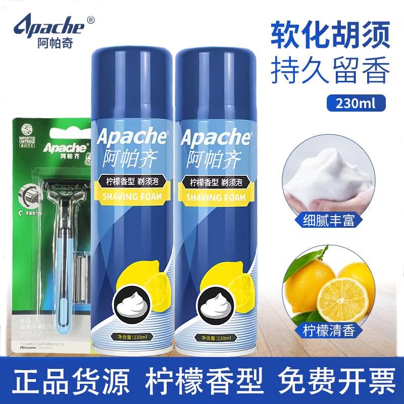 Apache Men's Shaving Foam Shaving Cream Manual Razor Double Layer Blade Shaving Gel Water Apache Men's Shaving Foam Shaving Cream Manual Razor Double Layer Blade Shaving Gel Water