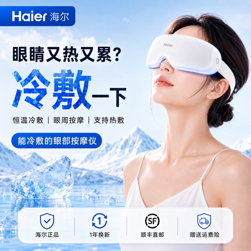 Haier Eye Protection Device, Cold Compress Eye Massager, Morning Eye Massager, Hot Compress Eye Mask, Eye Fatigue Relaxation Device Haier Eye Protection Device, Cold Compress Eye Massager, Morning Eye Massager, Hot Compress Eye Mask, Eye Fatigue Relaxation Device