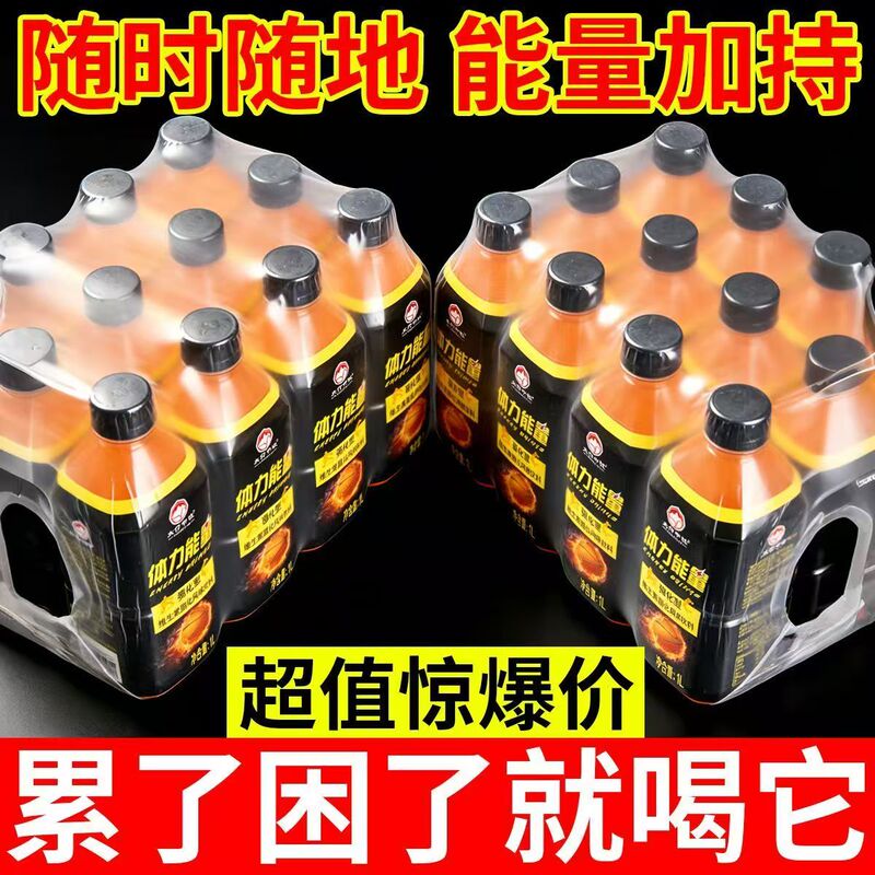 Summer Big Sale: 1-Liter Large Bottle of Energy Drink with Vitamins and Taurine, Whole Box for Outdoor Activities Summer Big Sale: 1-Liter Large Bottle of Energy Drink with Vitamins and Taurine, Whole Box for Outdoor Activities