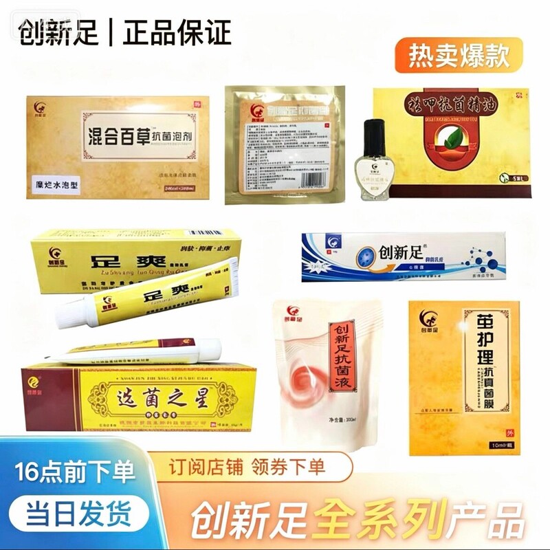 Innovative Antibacterial Foot Cream Is a Product from Shuangxuanjuxing Shuangbashi Runliabao, Shipped from Physical Stores with a Guarantee of Authenticity