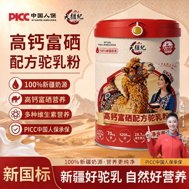 【New National Standard Certification】Tianjiangji High Calcium Selenium-Enriched Formula Camel Milk Powder Pure Xinjiang Milk Source Official Genuine Product 8.20