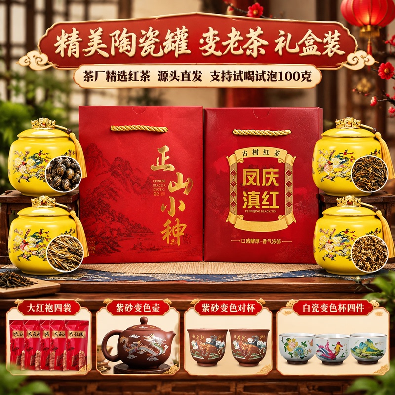 [Free Seven Sets of Exquisite Tea Sets] Direct Sales from the Tea Factory, Seven Premium Black Tea Combination Packs, 4 Cans, 2 Boxes, 4 Bags Upon Delivery