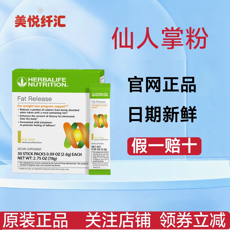 Herbalife Slimming Pear Fruit Cactus Powder 30 Packets, Herbalife Cactus Powder, Official Genuine Product Herbalife Slimming Pear Fruit Cactus Powder 30 Packets, Herbalife Cactus Powder, Official Genuine Product
