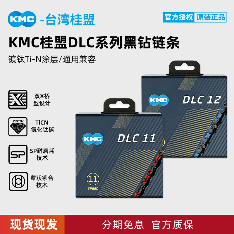 Kmc Taiwan Guimeng Lightweight Dlc 10/11/12-Speed Colorful Road Mountain Folding Bicycle Chain Transmission Kmc Taiwan Guimeng Lightweight Dlc 10/11/12-Speed Colorful Road Mountain Folding Bicycle Chain Transmission